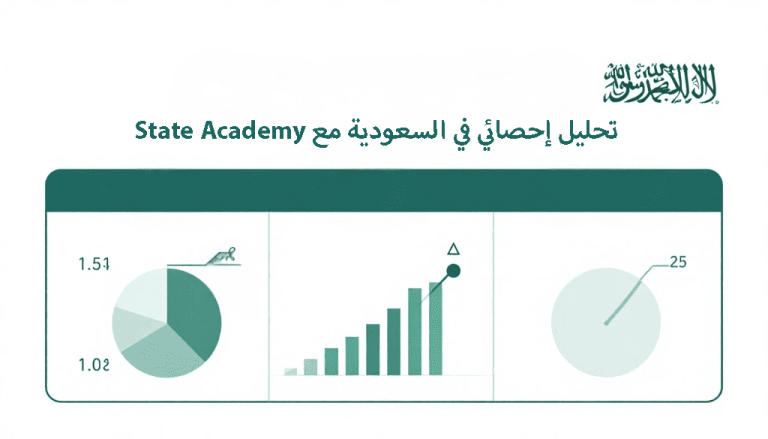 تحليل إحصائي في السعودية